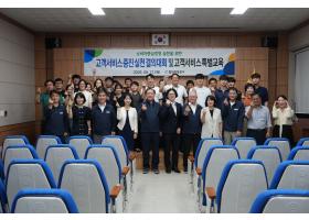 고객서비스 증진 실천 결의대회 및 특별교육 실시