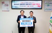 함안지방공사 임직원, 경남 호우피해 복구 위해 171만 원 기탁