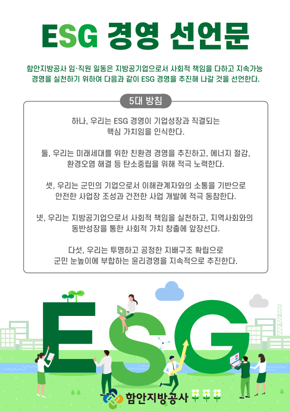 esg 경영선언문