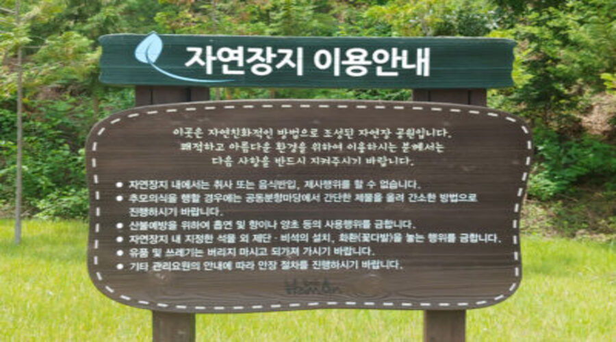 자연장지 시설전경