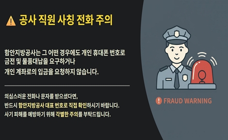 직원사칭사기안내