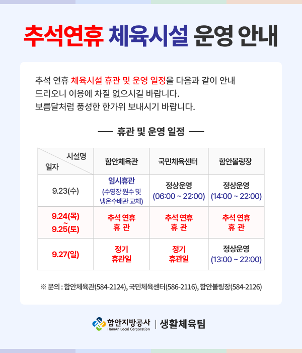 추석연휴 안내